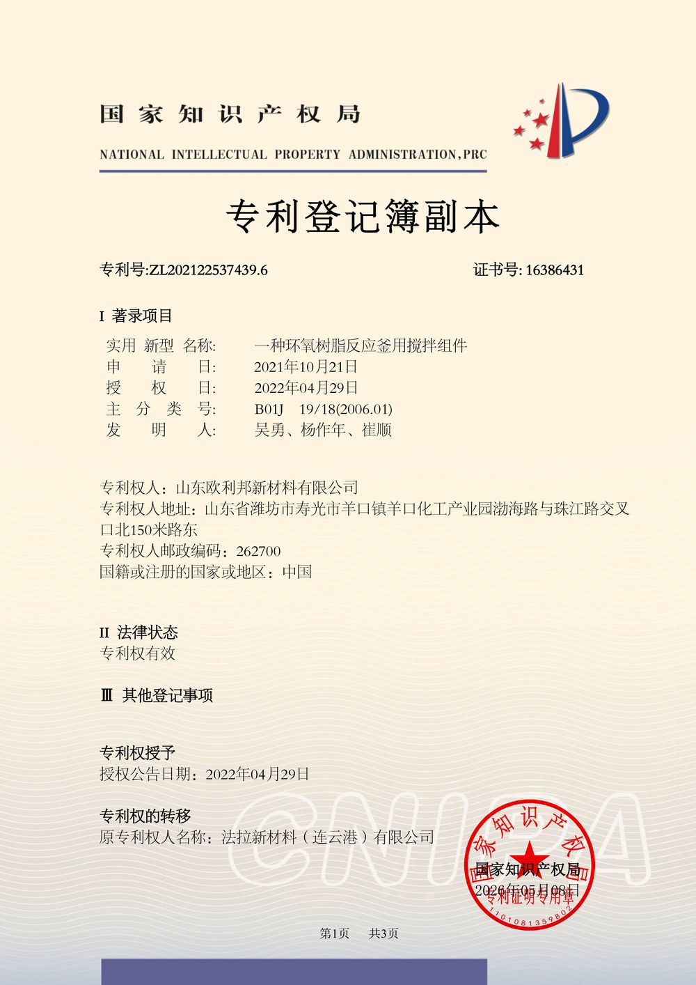 专利登记簿副本-1