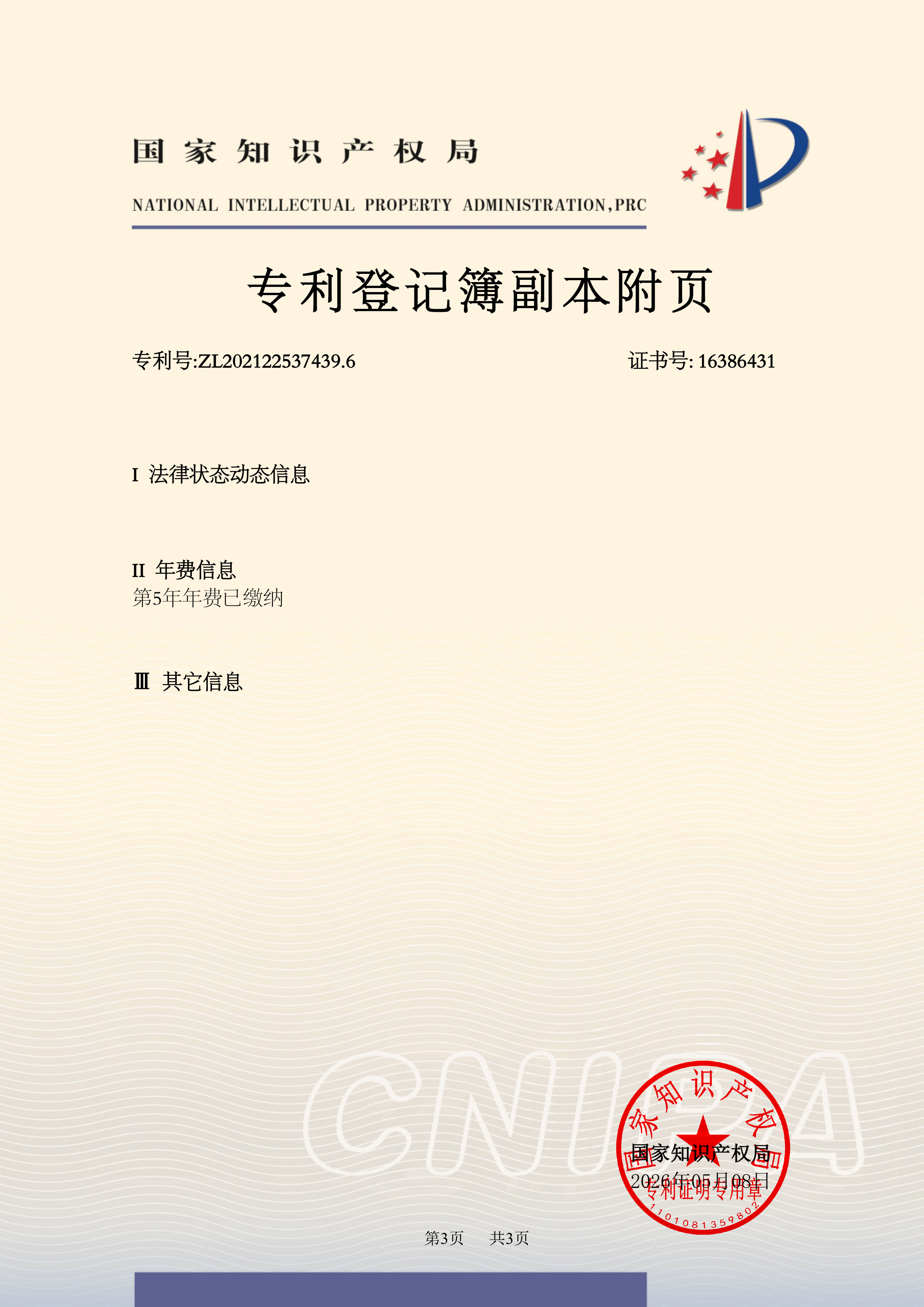 专利登记簿副本-3